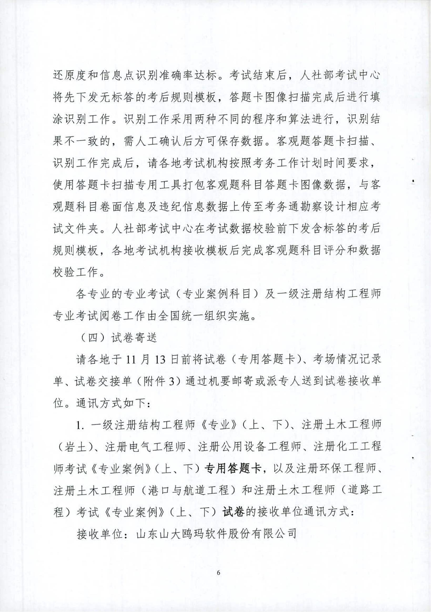 关于2022年度全国勘察设计注册工程师职业资格考试考务工作的通知_05.jpg
