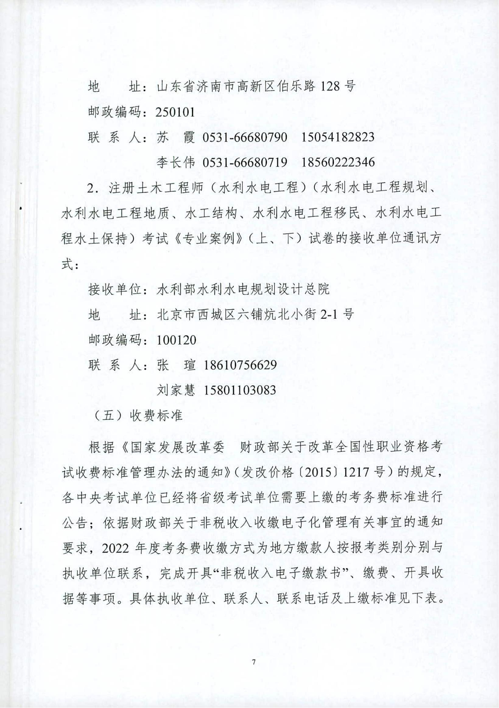 关于2022年度全国勘察设计注册工程师职业资格考试考务工作的通知_06.jpg