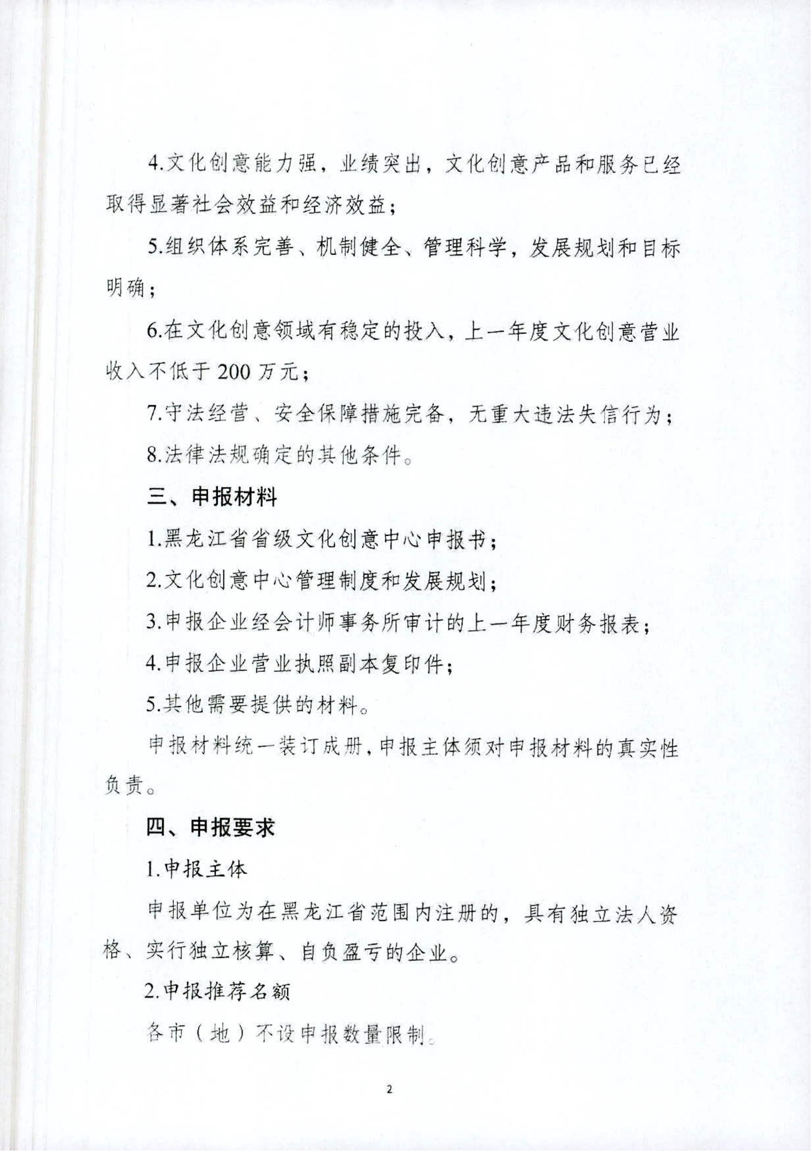 关于开展黑龙江省省级文化创意中心2022年度申报工作的通知_01.jpg