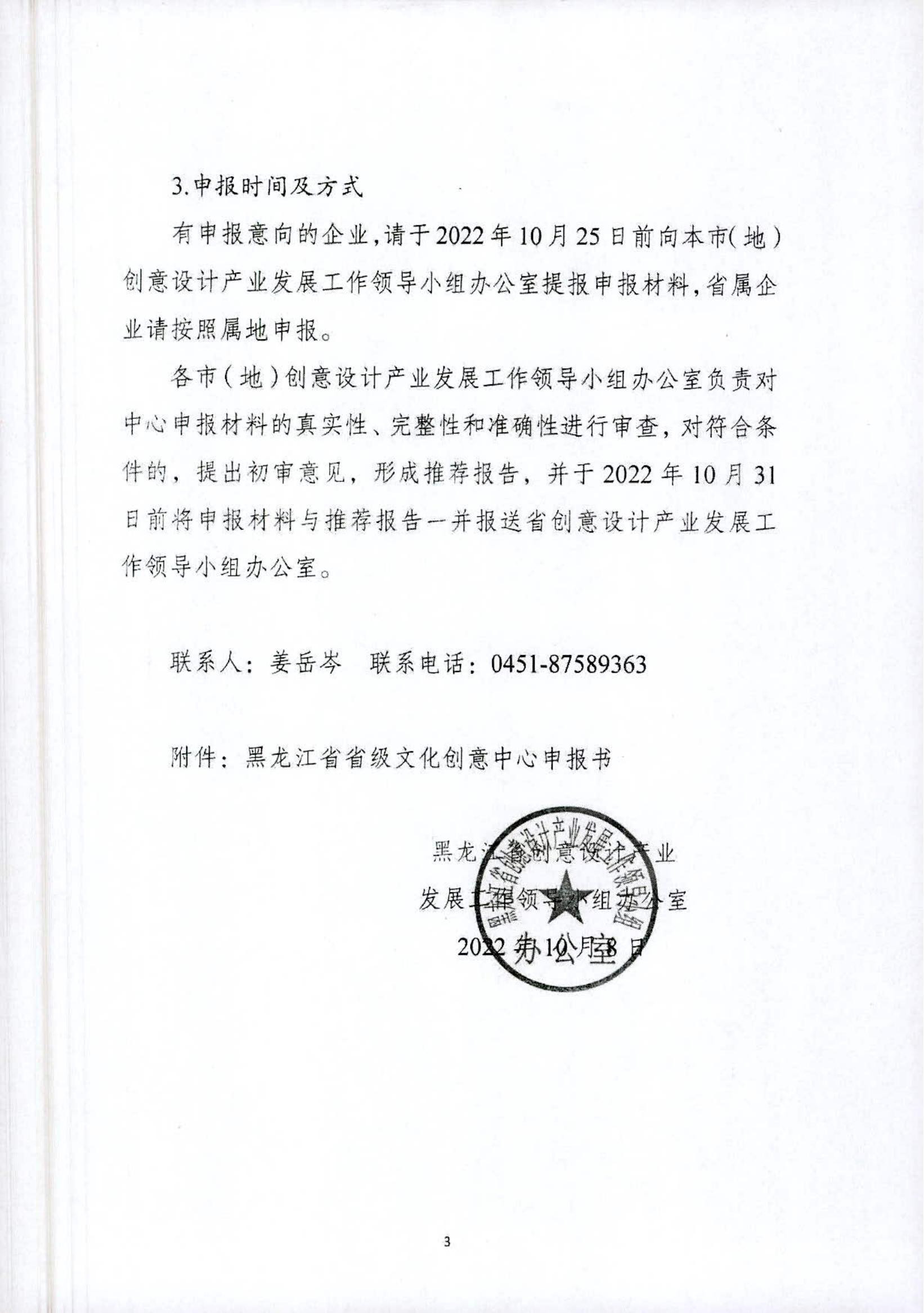关于开展黑龙江省省级文化创意中心2022年度申报工作的通知_02.jpg