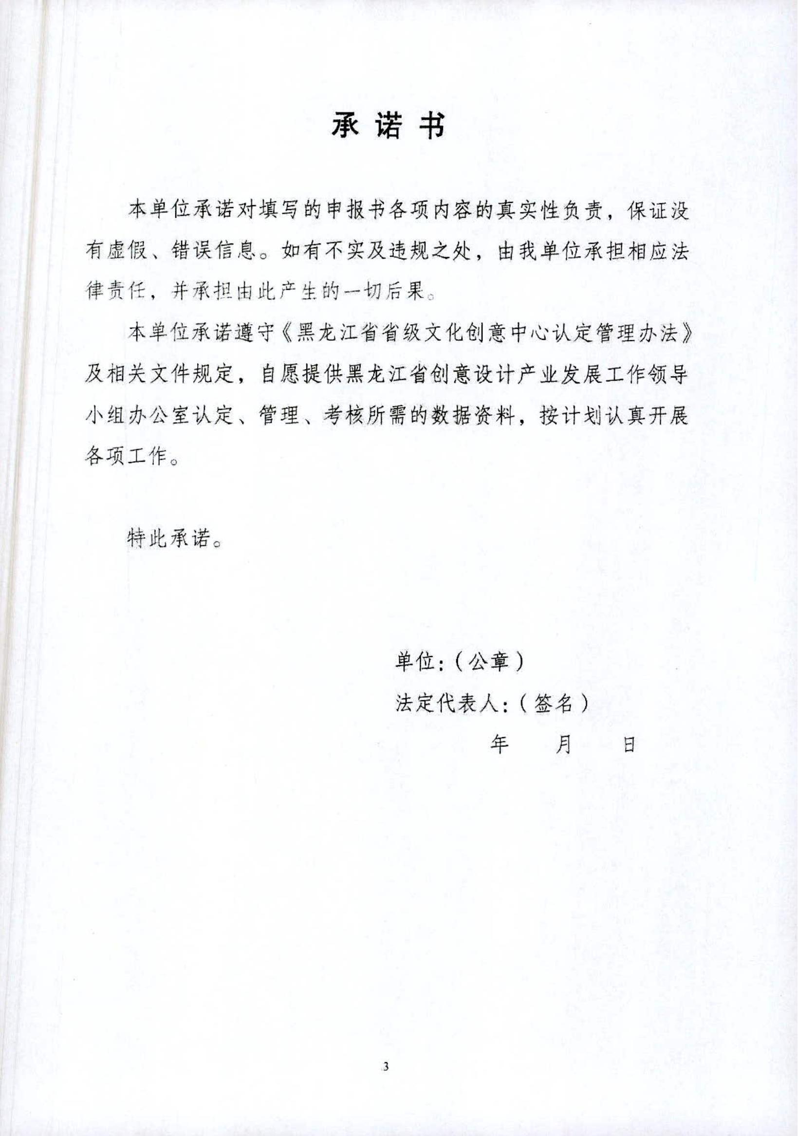 关于开展黑龙江省省级文化创意中心2022年度申报工作的通知_05.jpg