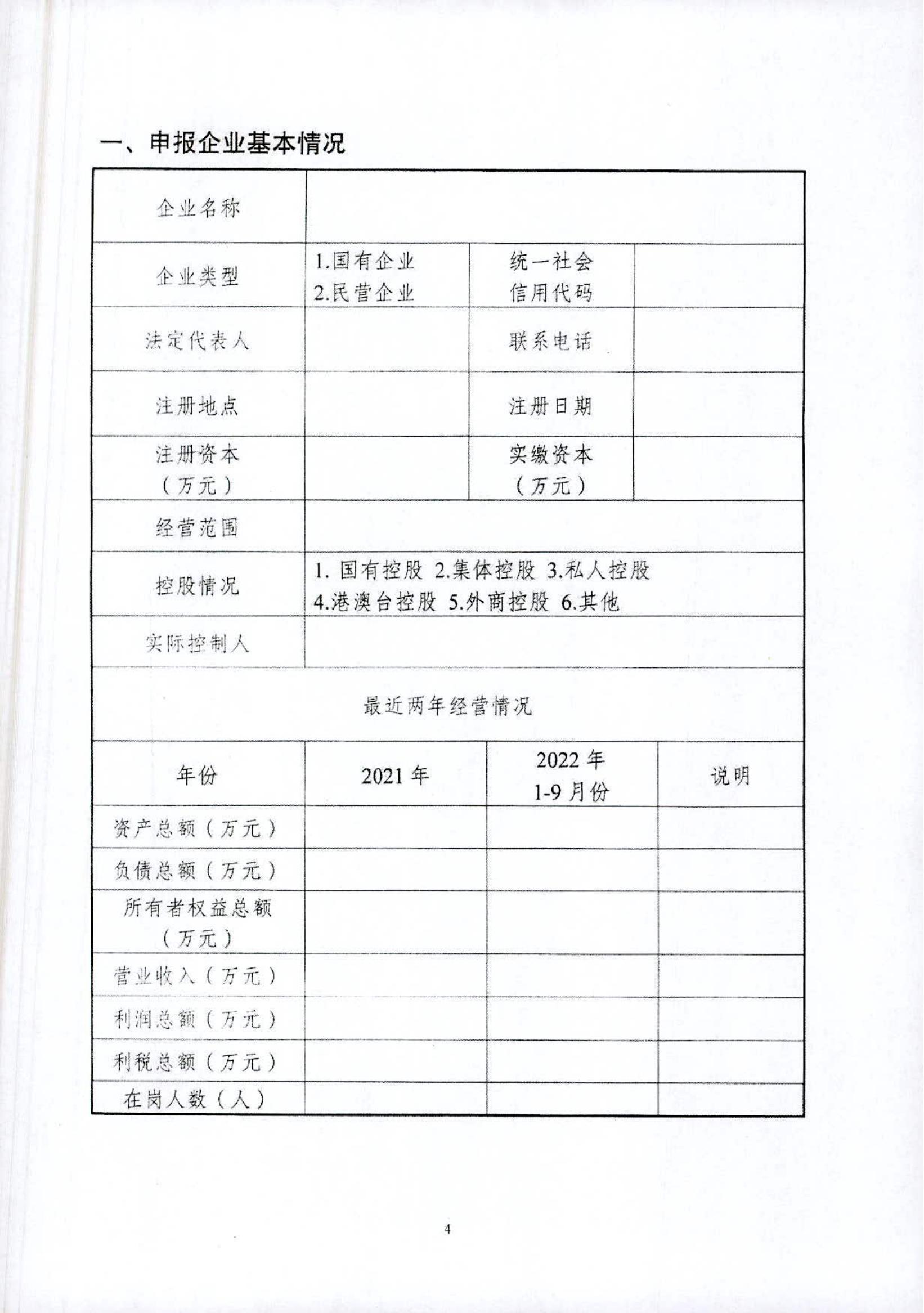 关于开展黑龙江省省级文化创意中心2022年度申报工作的通知_06.jpg