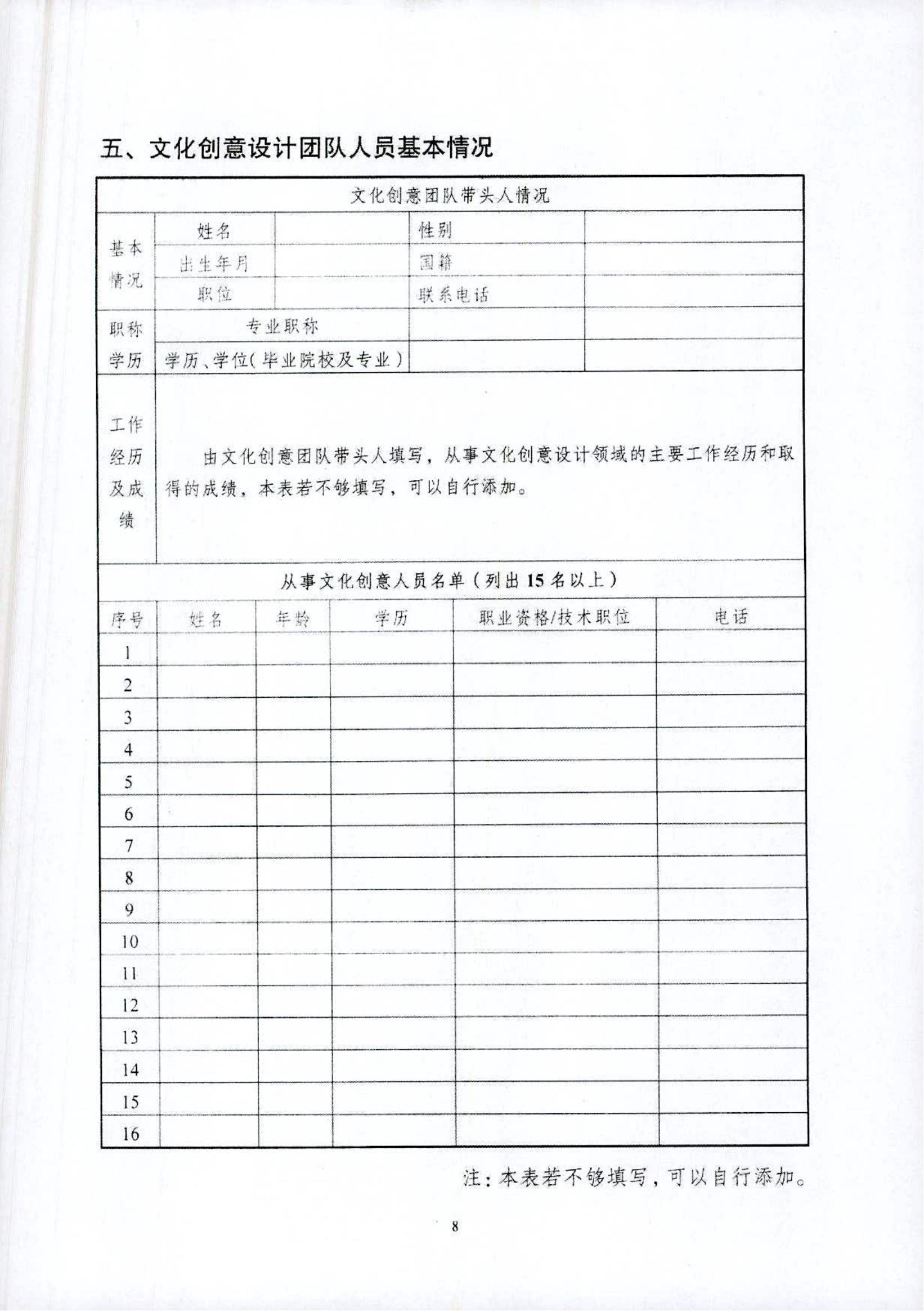关于开展黑龙江省省级文化创意中心2022年度申报工作的通知_10.jpg