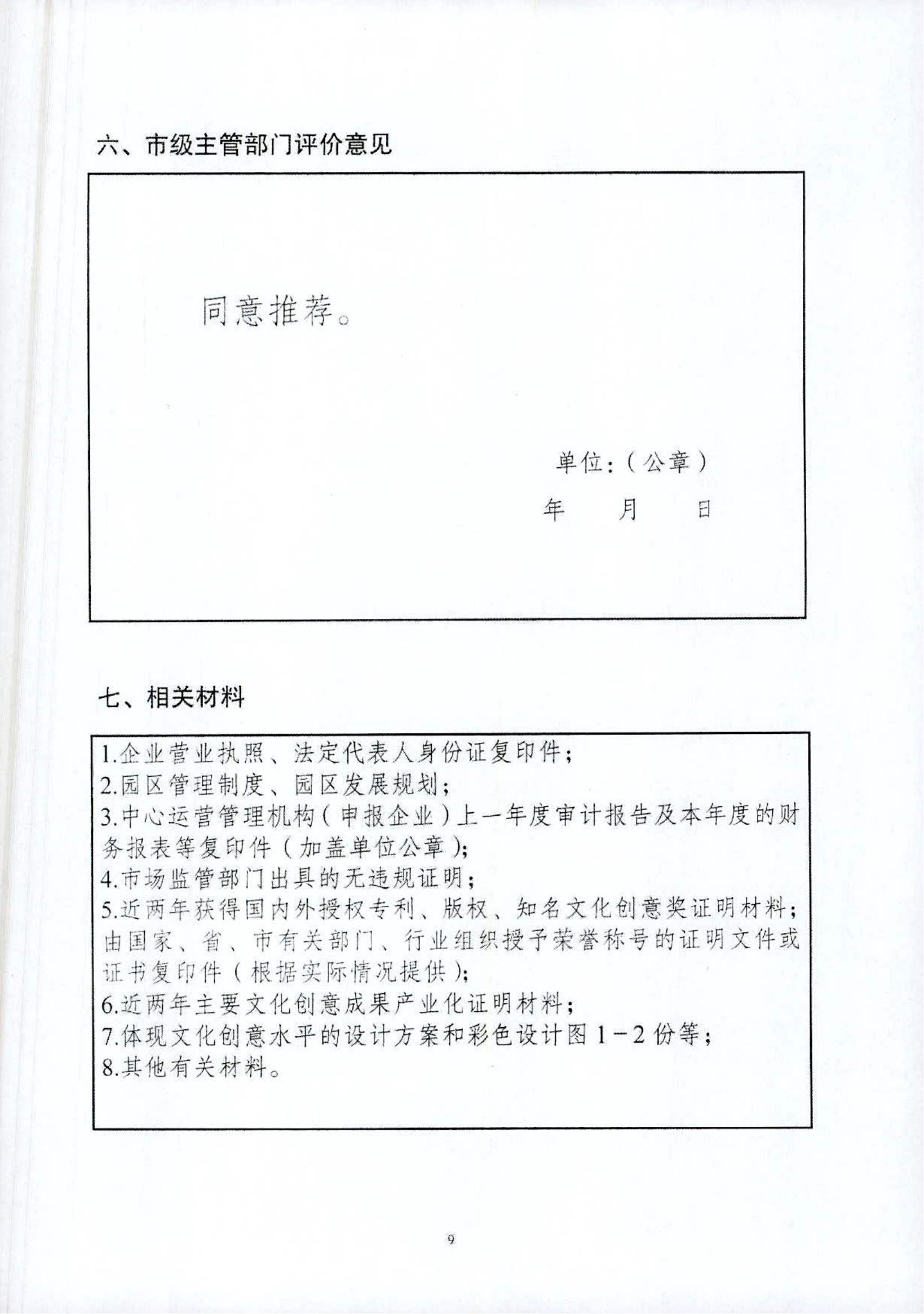 关于开展黑龙江省省级文化创意中心2022年度申报工作的通知_11.jpg