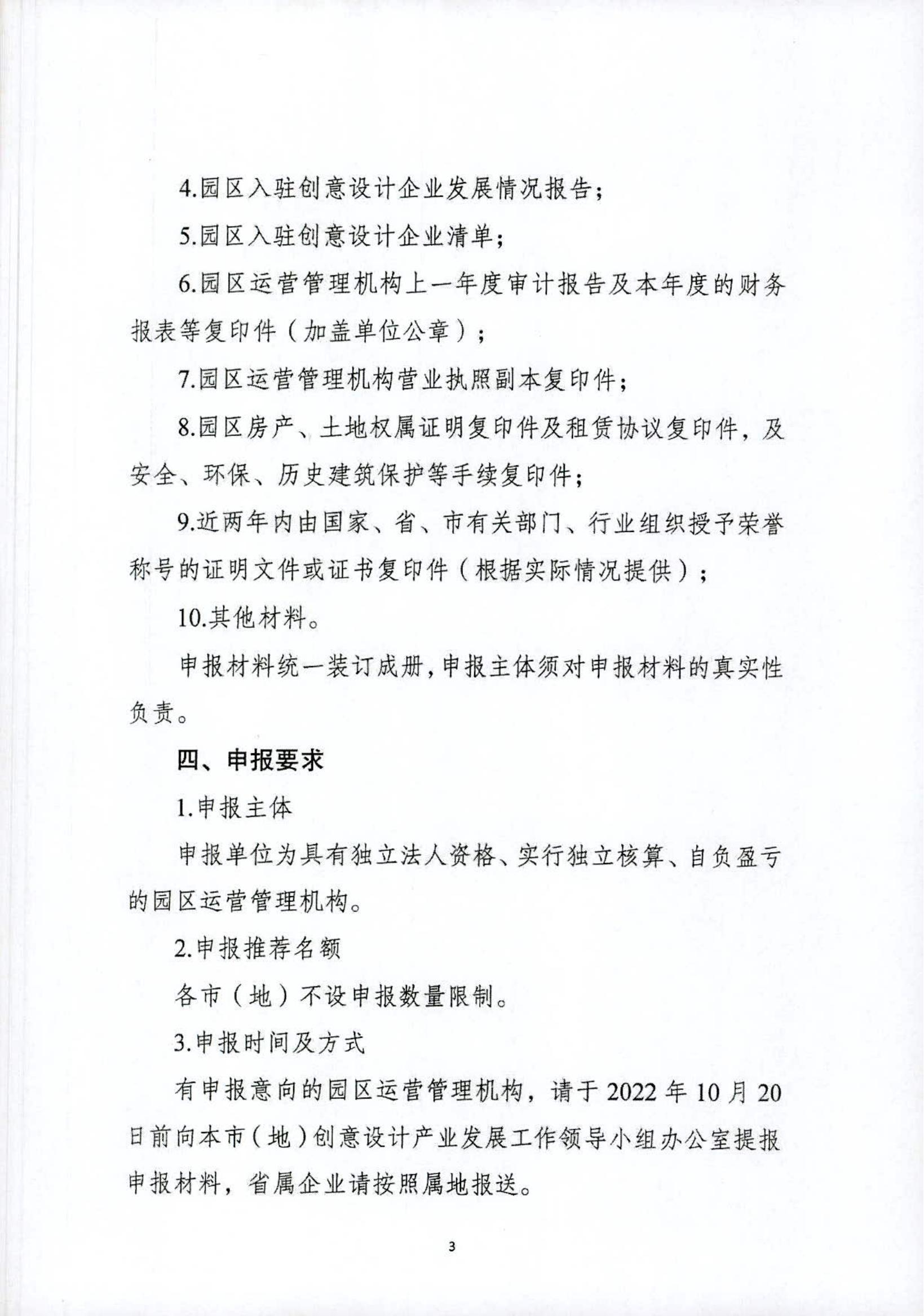关于开展黑龙江省省级创意设计产业园区2022年度申报工作的通知_02.jpg