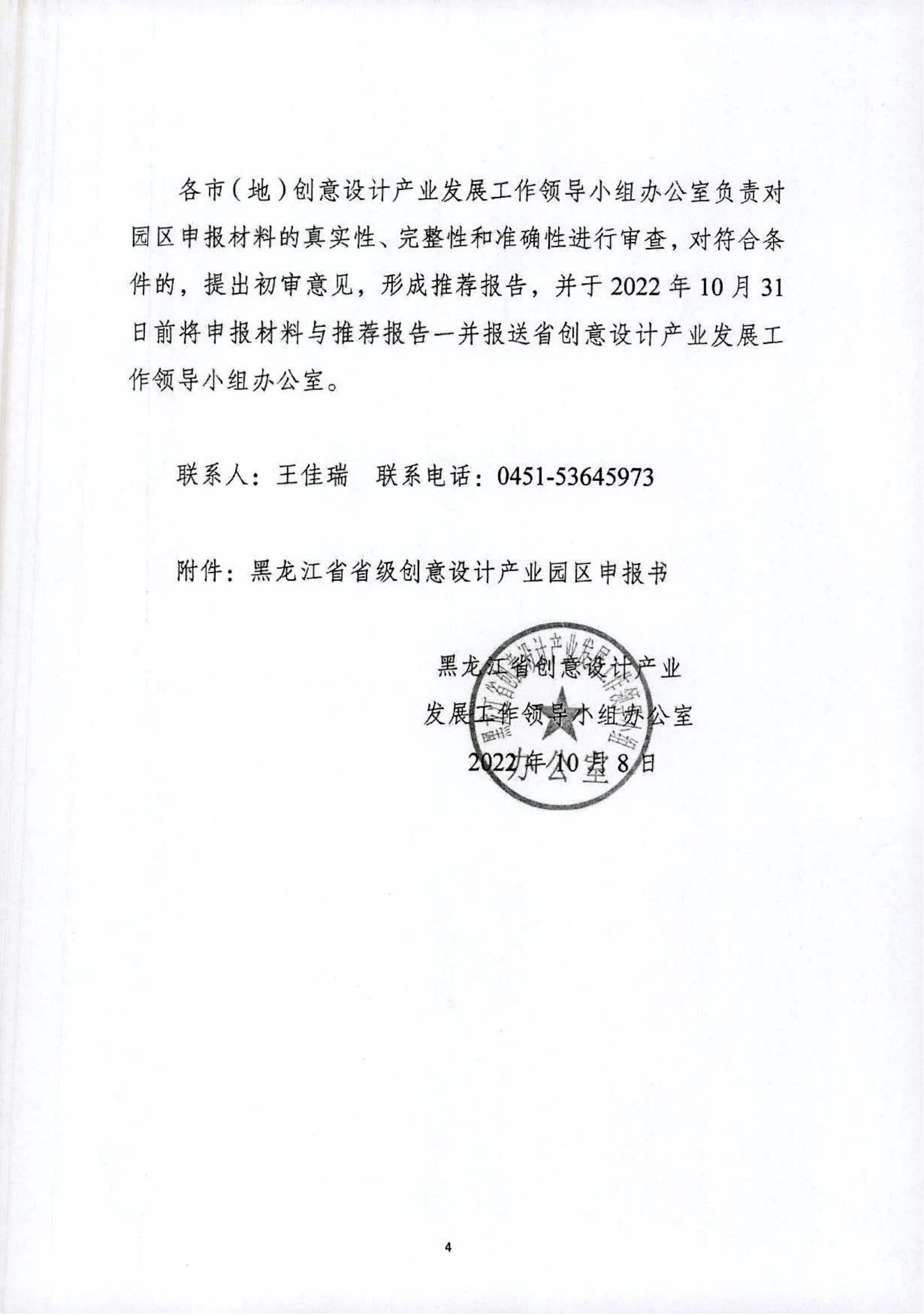 关于开展黑龙江省省级创意设计产业园区2022年度申报工作的通知_03.jpg