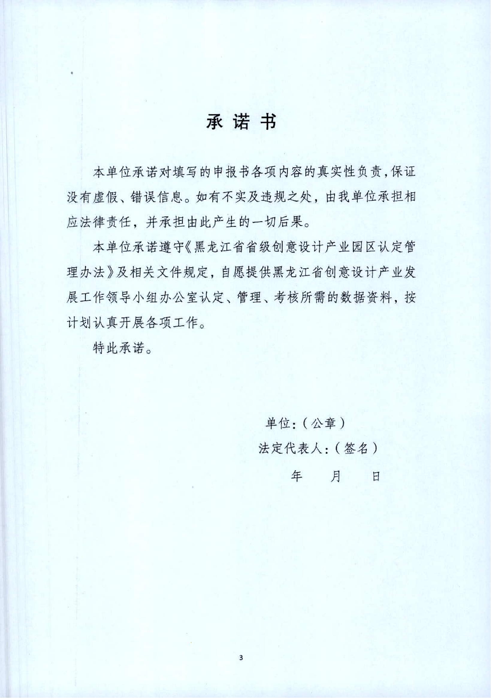 关于开展黑龙江省省级创意设计产业园区2022年度申报工作的通知_06.jpg