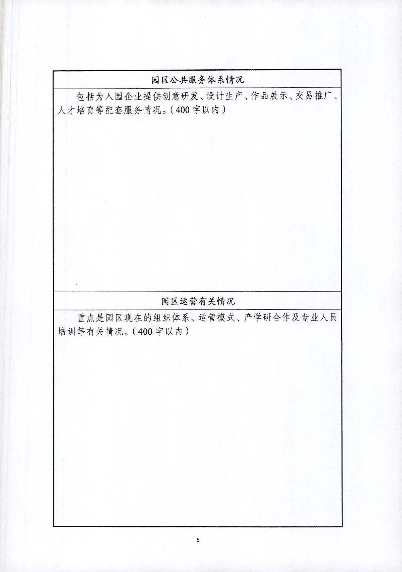 关于开展黑龙江省省级创意设计产业园区2022年度申报工作的通知_08.jpg