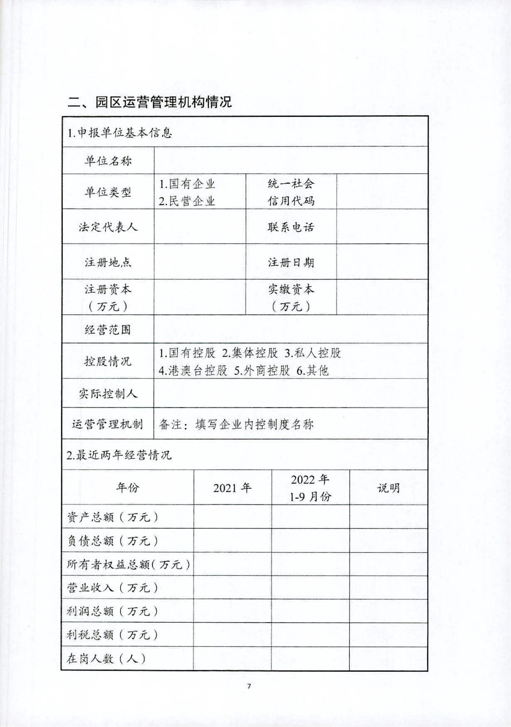 关于开展黑龙江省省级创意设计产业园区2022年度申报工作的通知_10.jpg