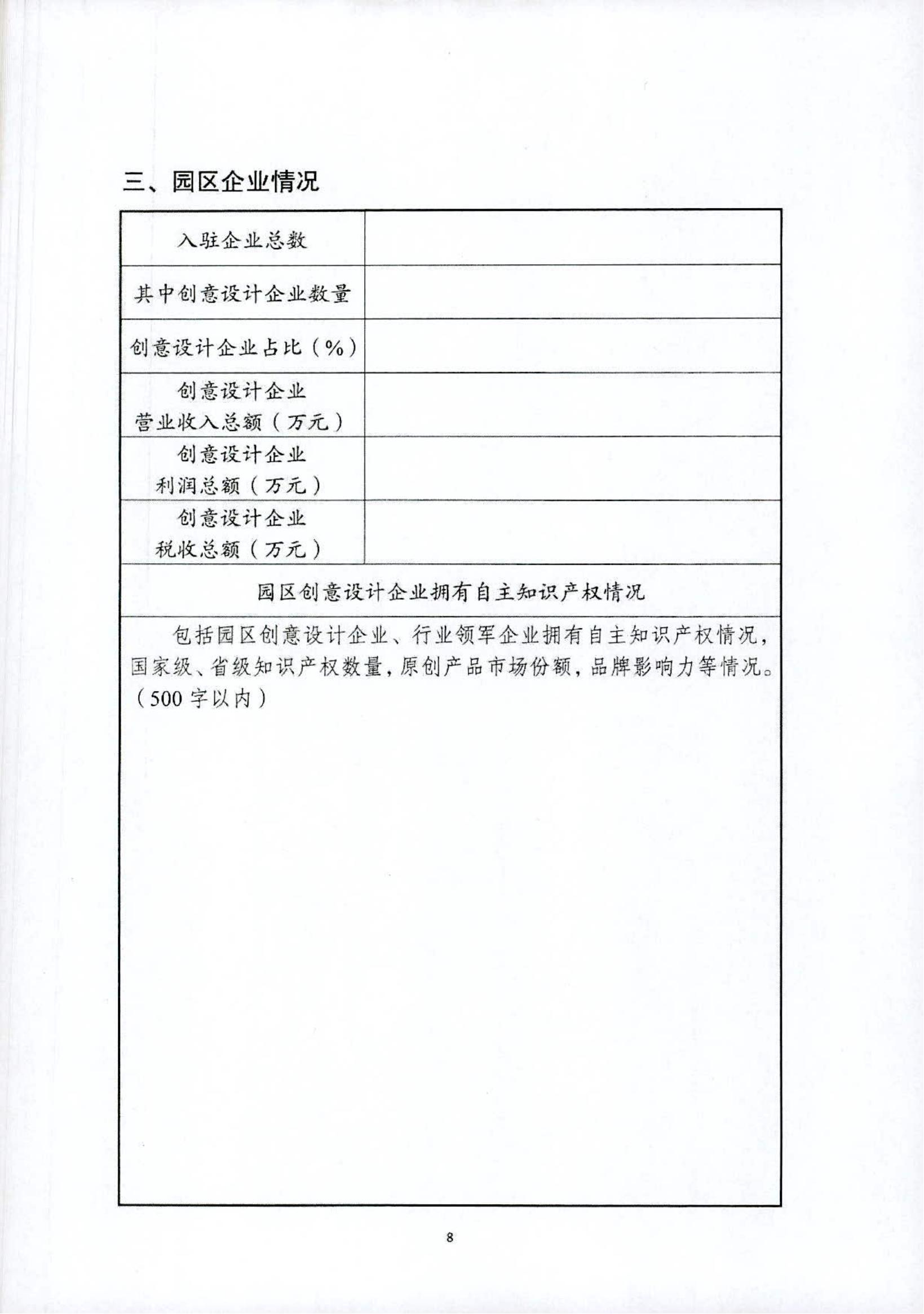 关于开展黑龙江省省级创意设计产业园区2022年度申报工作的通知_11.jpg