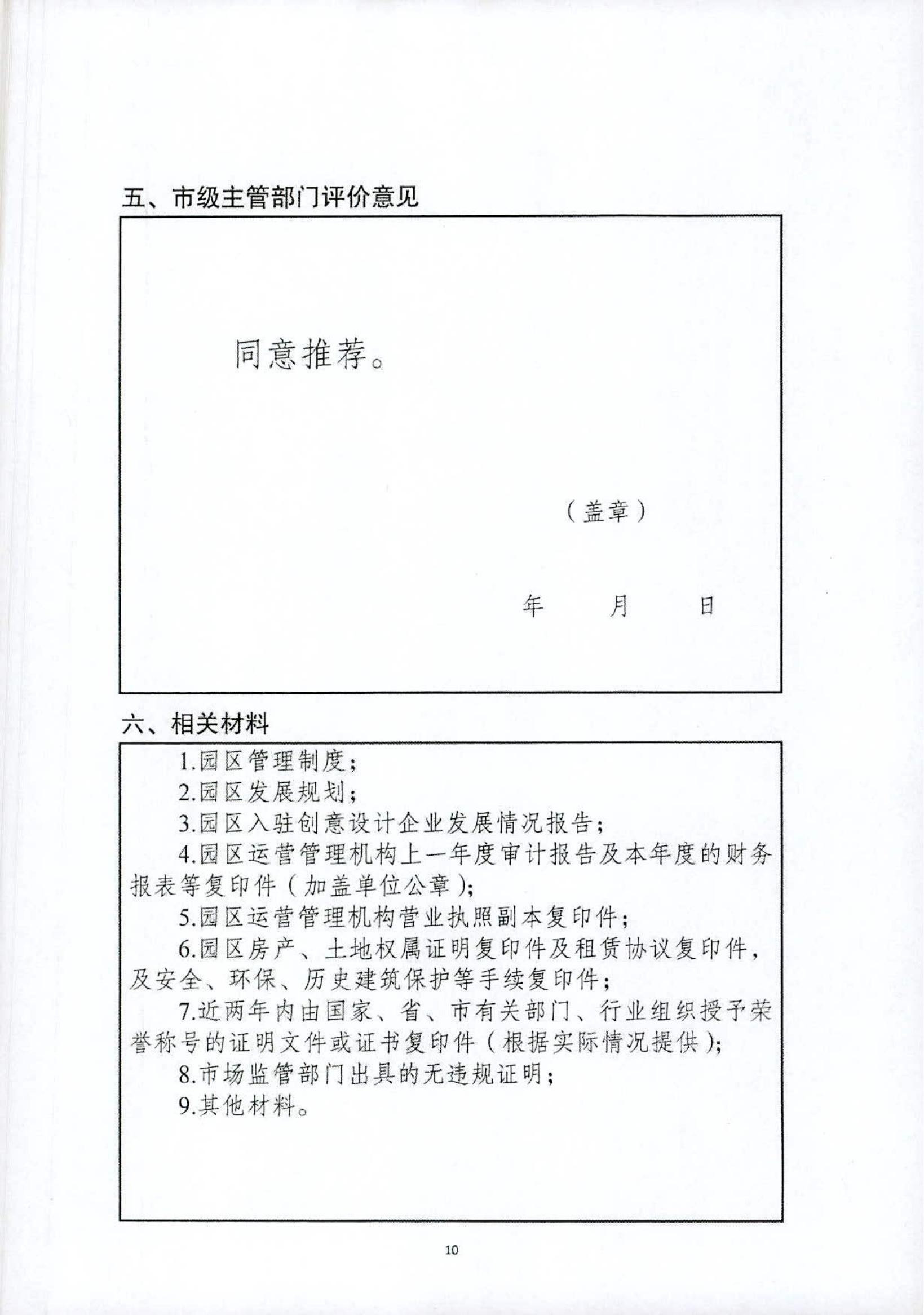 关于开展黑龙江省省级创意设计产业园区2022年度申报工作的通知_13.jpg