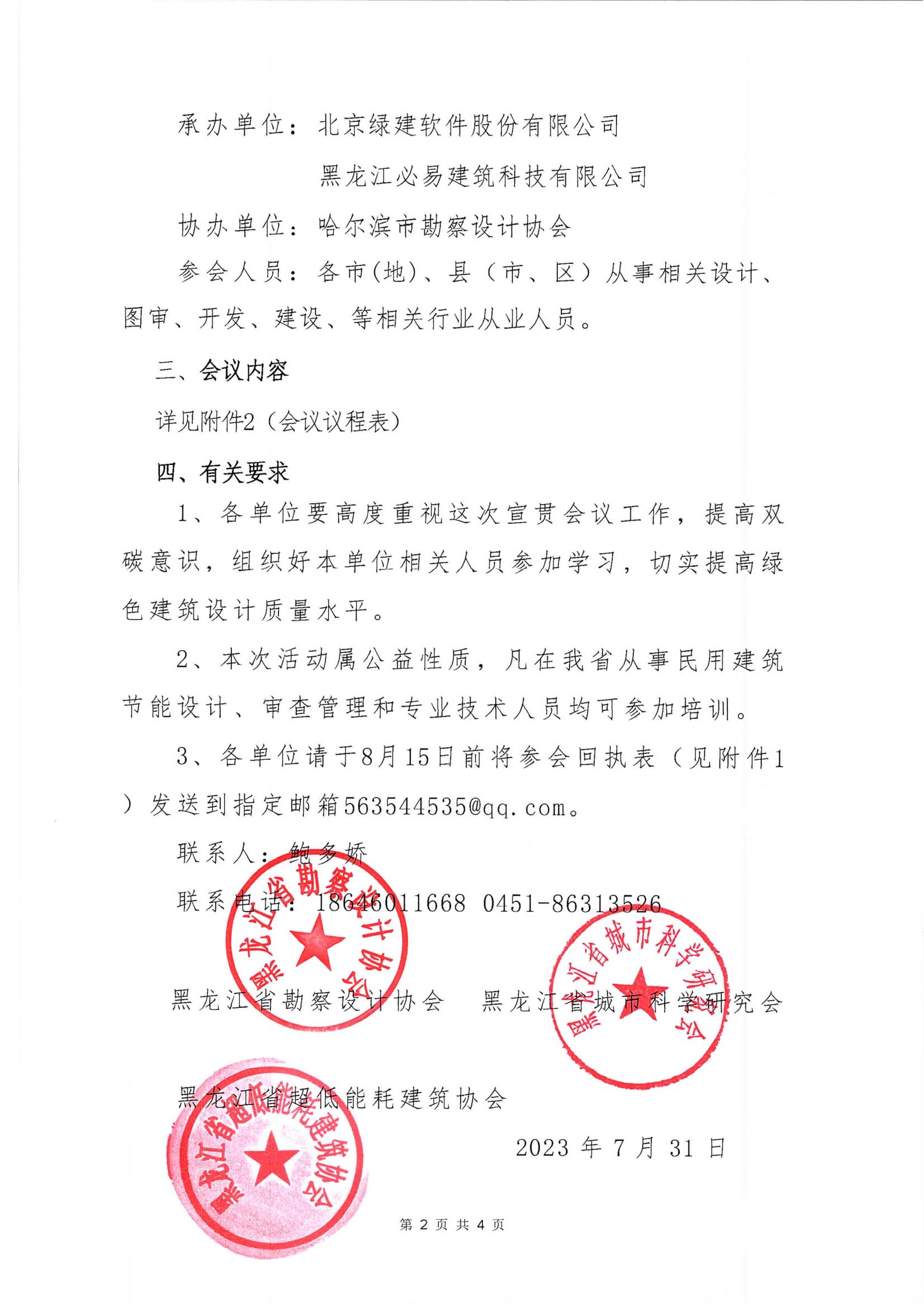 关于举办绿色低碳建筑技术及《绿色建筑设计标准》宣贯的会议_01.jpg