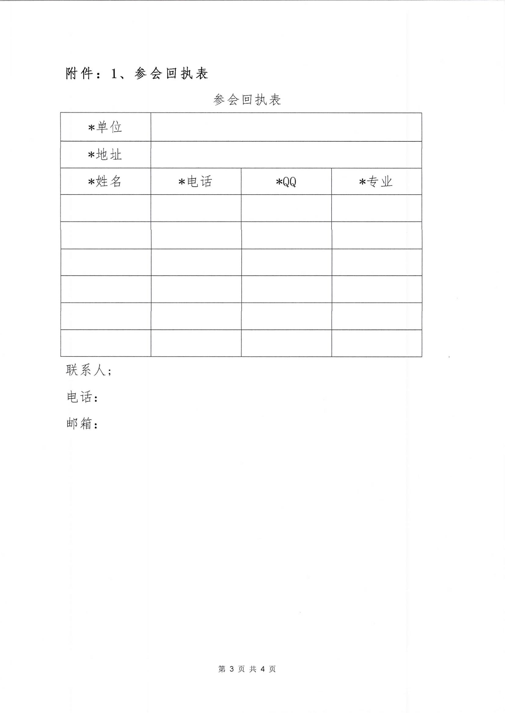 关于举办绿色低碳建筑技术及《绿色建筑设计标准》宣贯的会议_02.jpg