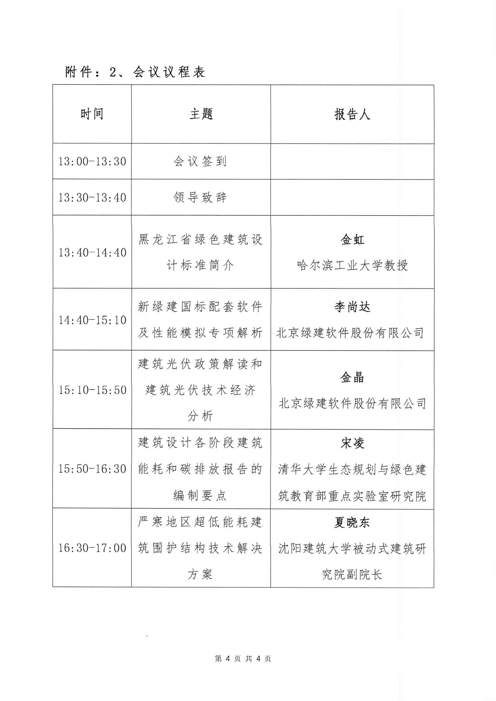 关于举办绿色低碳建筑技术及《绿色建筑设计标准》宣贯的会议_03.jpg